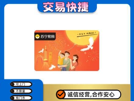 鹤岗市回收苏宁易购卡