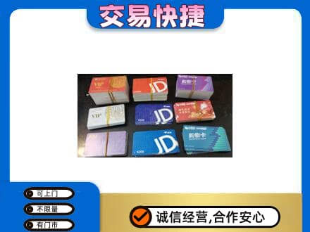 鹤岗市回收超市卡