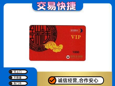 鹤岗市上门回收瑞祥商联卡