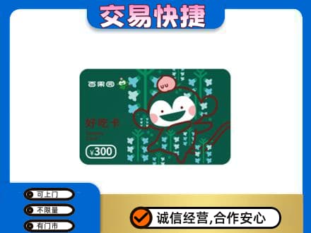 鹤岗市上门回收百果园卡