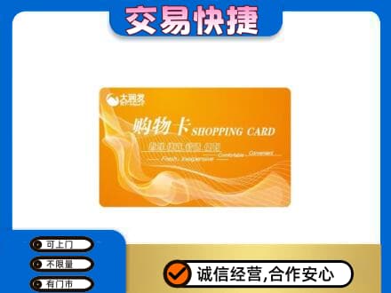 鹤岗市上门回收大润发超市卡